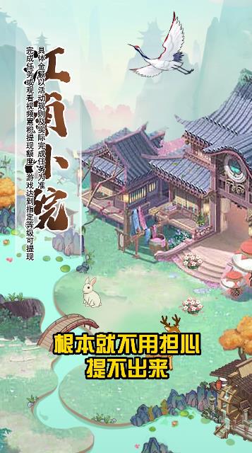 江南小院游戏最新版3