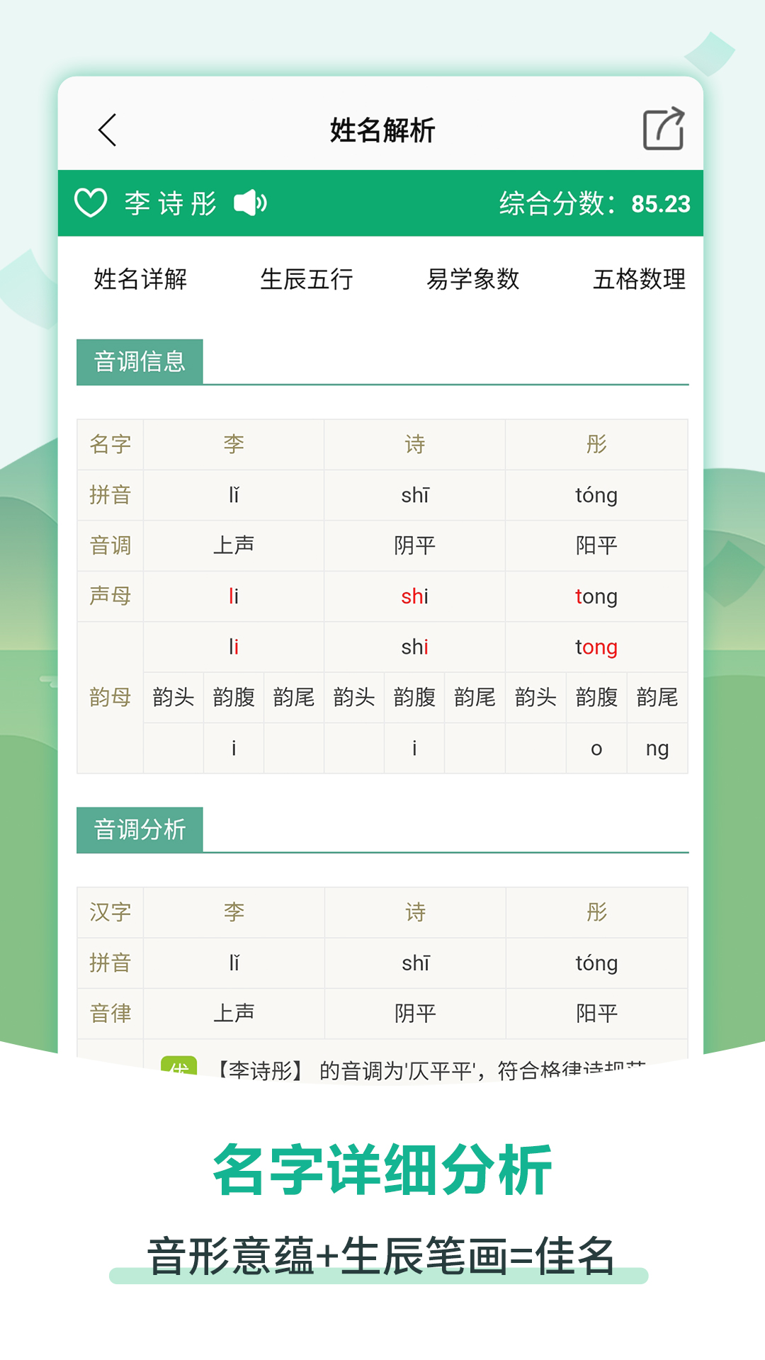 嘉铭宝宝起名取名app安卓版0