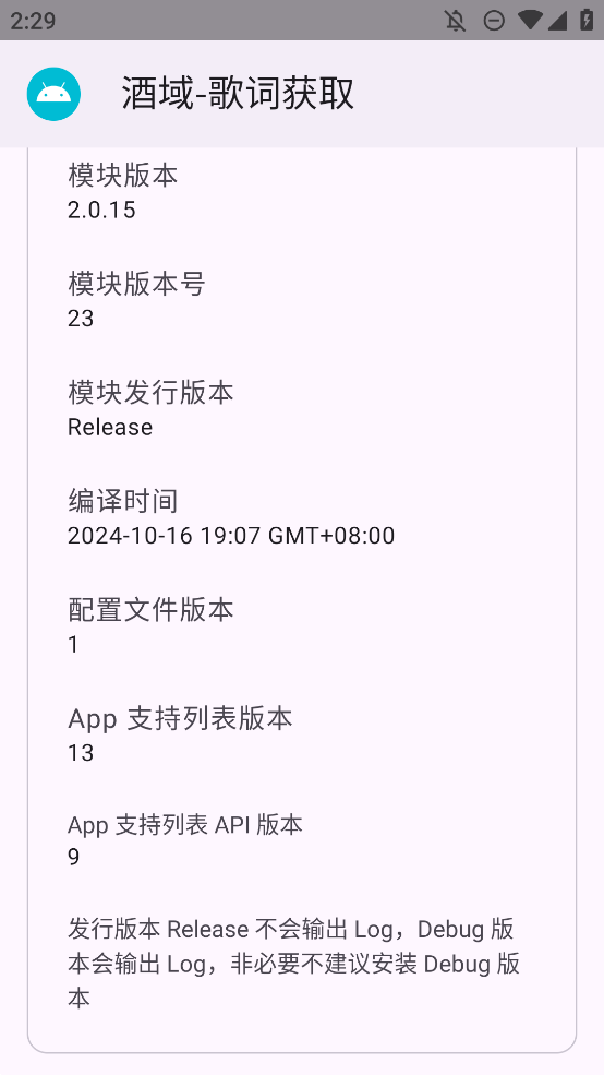 酒域歌词获取app手机版2