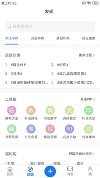习字社书法app官方版2
