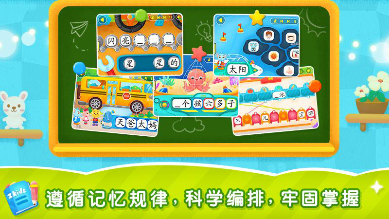 2Kids学汉字官方版2