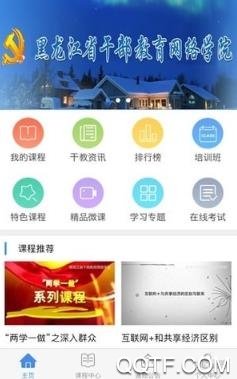 龙江干部教育培训平台app最新版