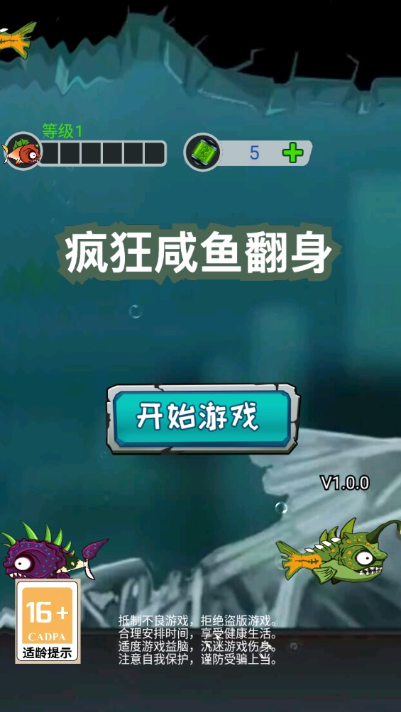 疯狂咸鱼翻身游戏官方版0