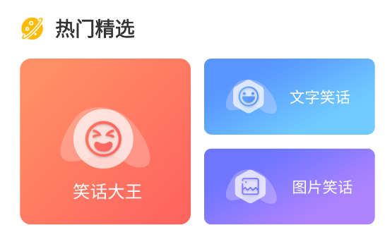幽默笑话集锦app官方版 幽默笑话集锦app官方版
