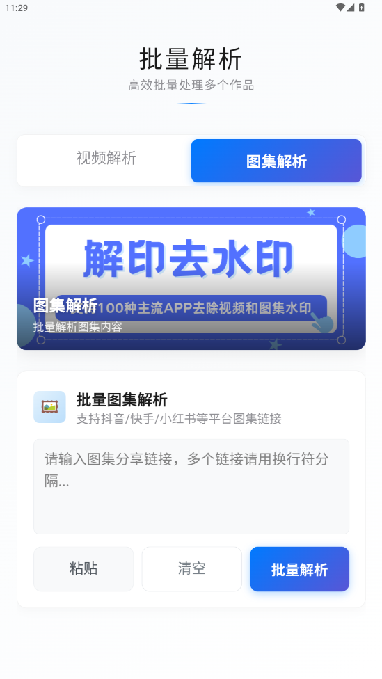 解印app手机版2