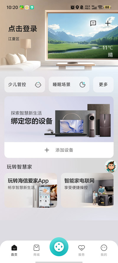 海信电视微助手最新版(海信爱家)1