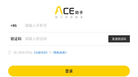 ACE助手官方版