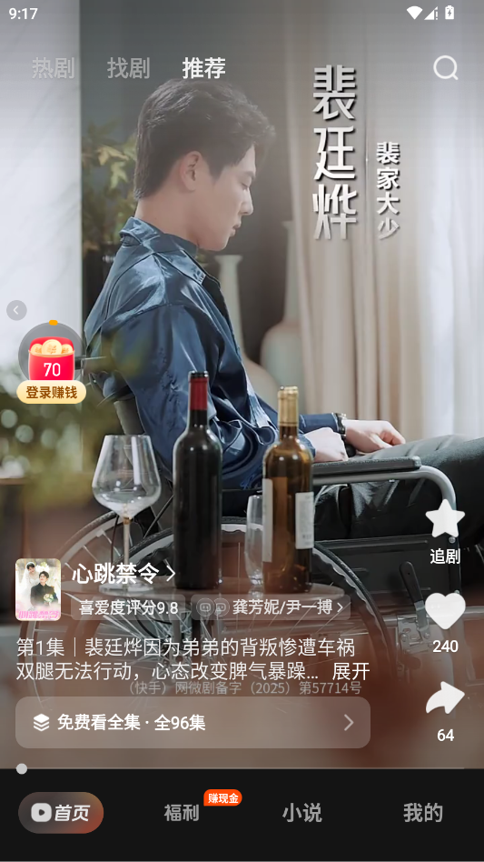 喜番免费短剧app手机版3