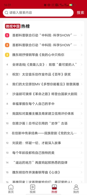 微视中国新媒体app官方版
