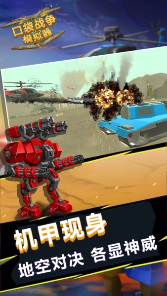 口袋战争模拟器游戏最新版1