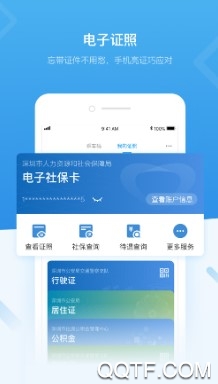 i深圳官方版