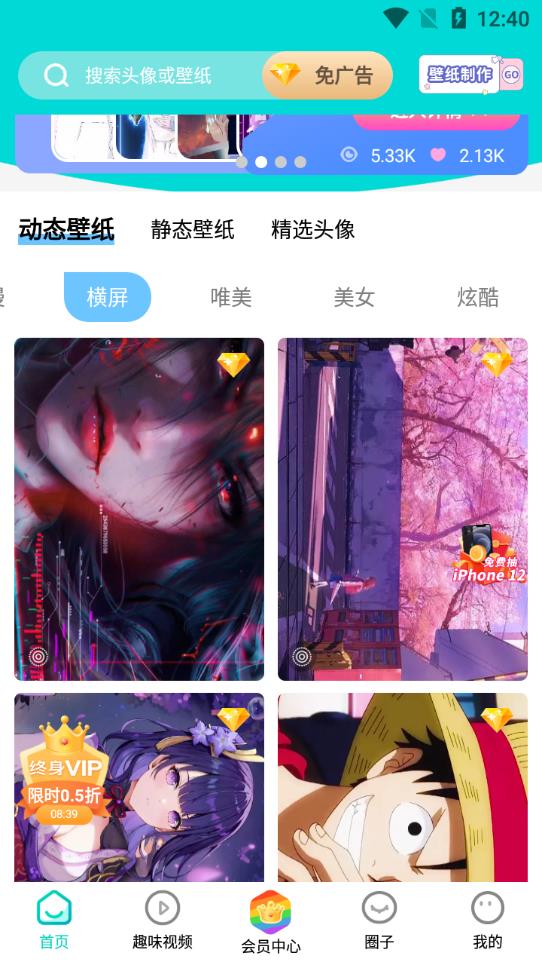 主题壁纸大全app免费版3