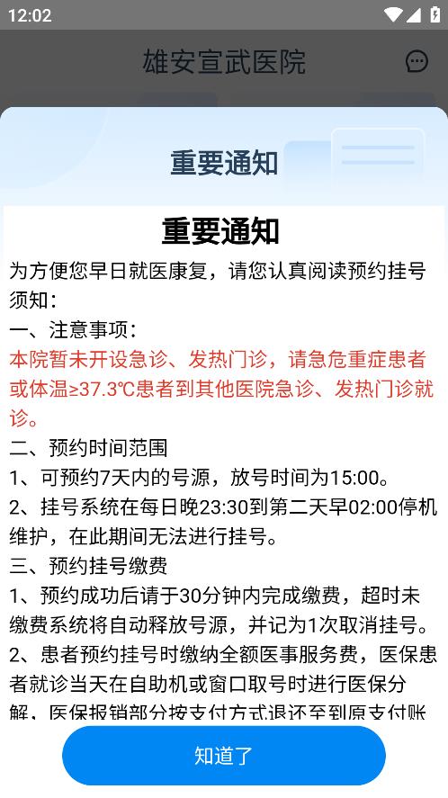 雄安宣武医院app手机版3