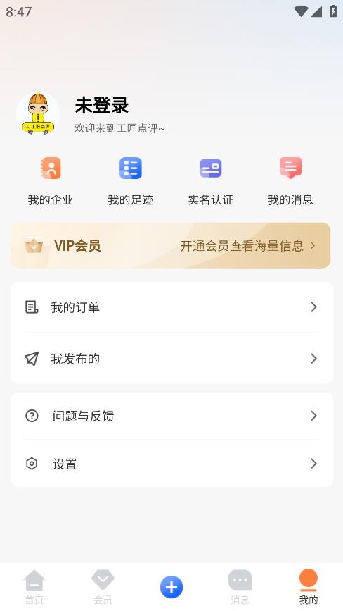 工匠点评app安卓版3
