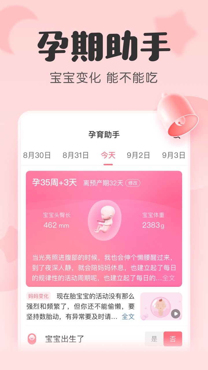 美柚宝宝记app安卓版0