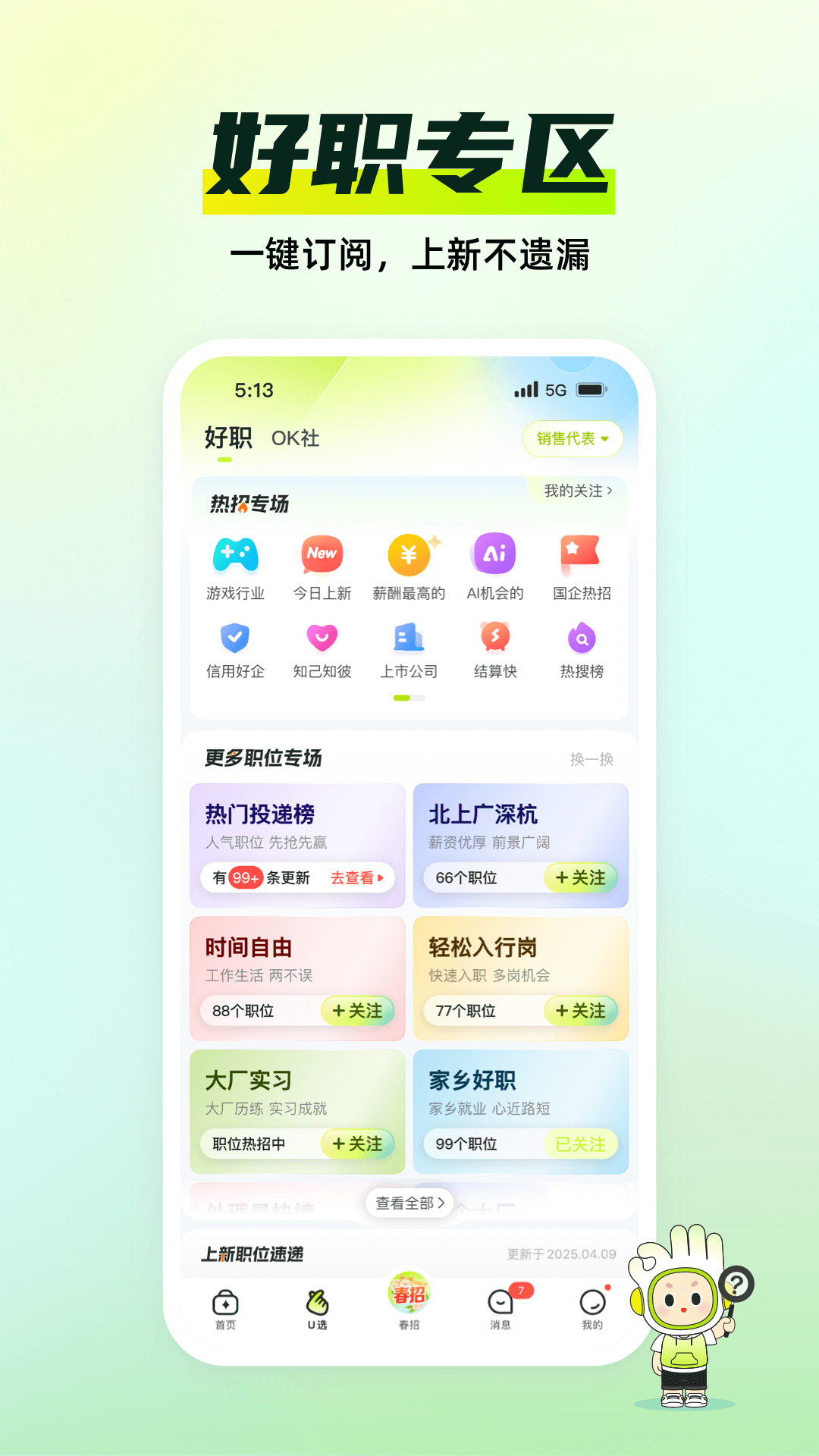 应届生求职app最新版本0