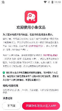 小象优品我要免单app安卓版 小象优品我要免单app安卓版