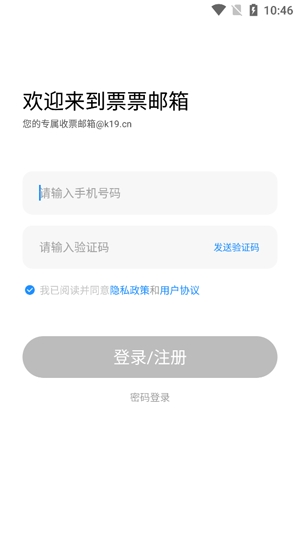 票票邮箱app最新版 票票邮箱app最新版