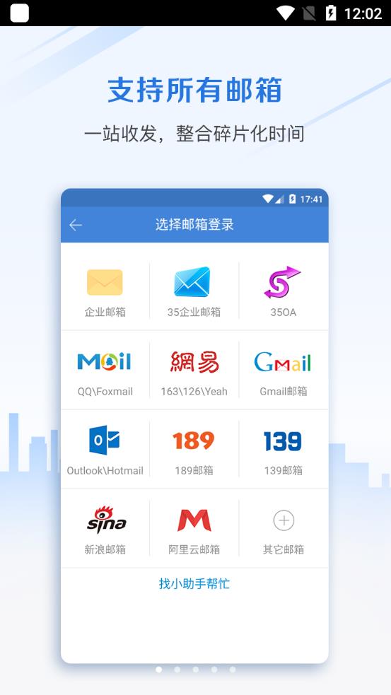 邮洽邮箱最新版0