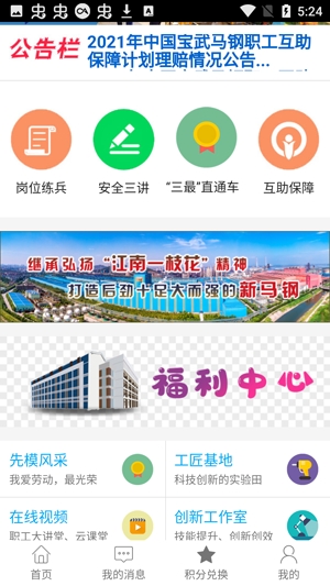 马钢e工汇官方版 马钢e工汇官方版