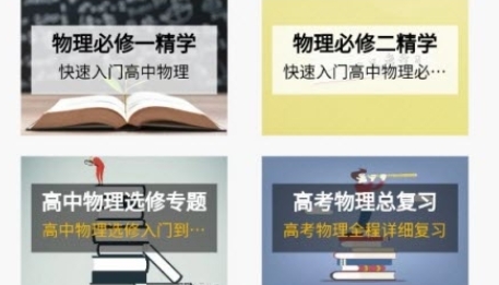 高中物理教程app最新版 高中物理教程app最新版