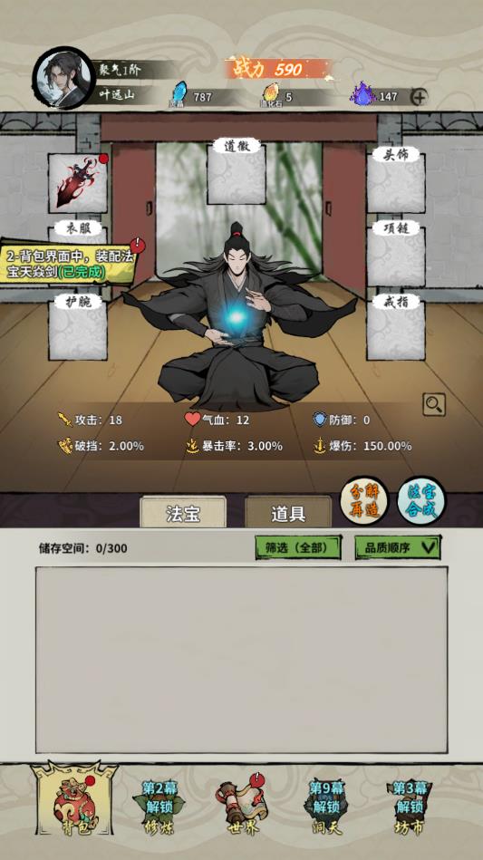 诡道修真路游戏4