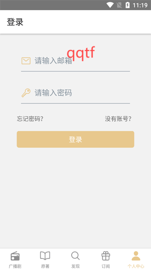 FM分享广播剧app官方版 FM分享广播剧app官方版