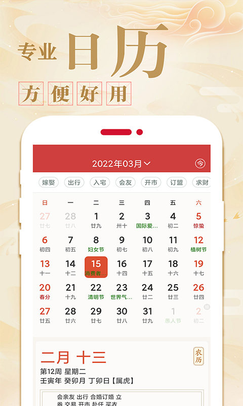 万年历日历农历黄历APP3
