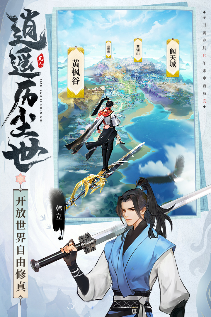 凡人修仙传人界篇最新版0