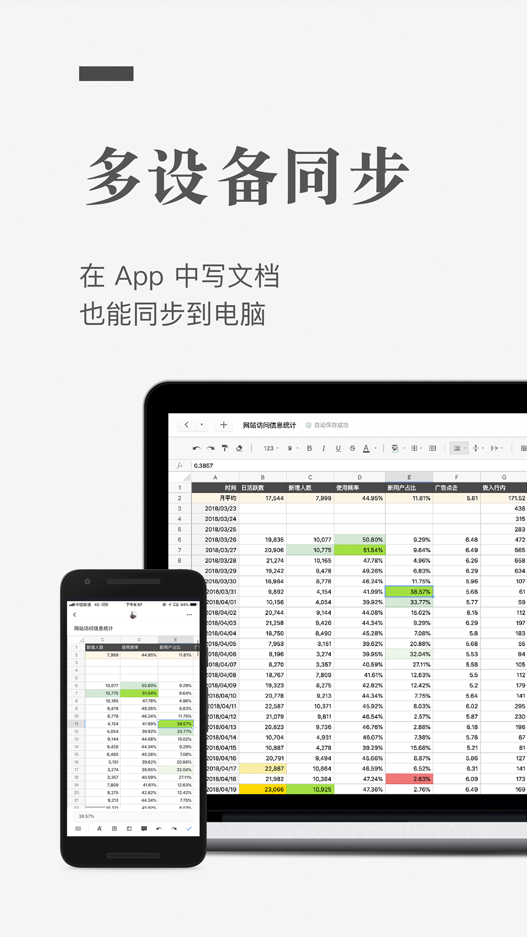 石墨文档app手机版4