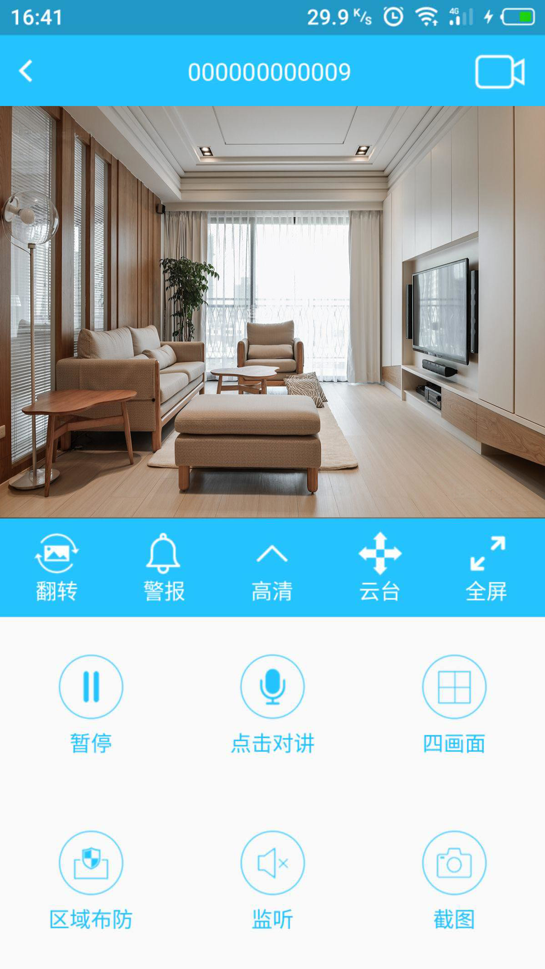 有我看家app官方版3