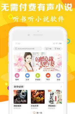 听书有声免费小说免费版