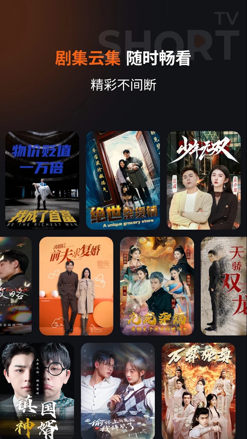 ShortMax最新版本2