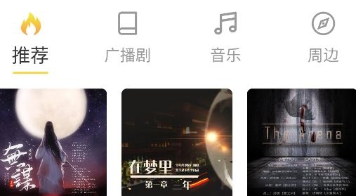 听姬广播剧app手机版