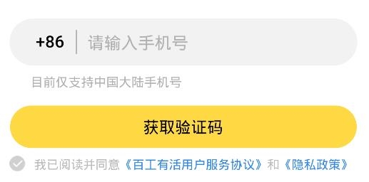 百工有活app手机版 百工有活app手机版