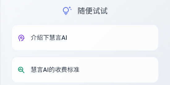 慧言AIapp最新版 慧言AIapp最新版