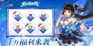 九州仙剑传福利版 九州仙剑传福利版