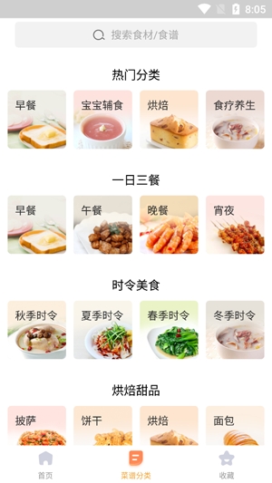 家常菜做法大全App最新版 家常菜做法大全App最新版