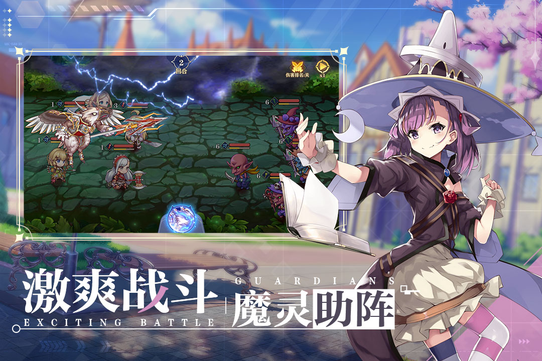 守护者们手游官方版2