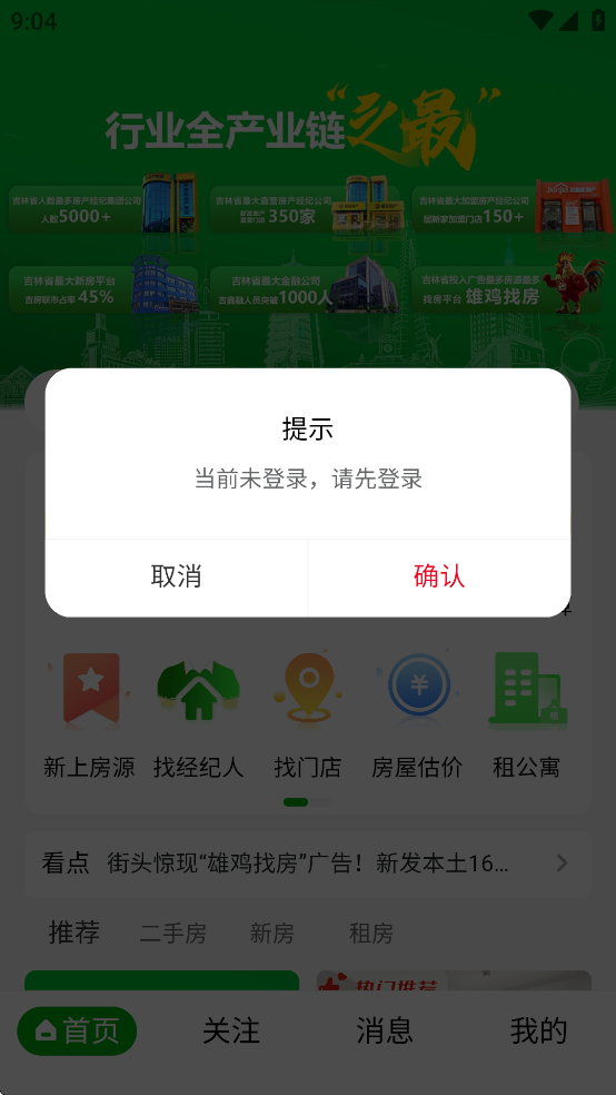 雄鸡找房app最新版3