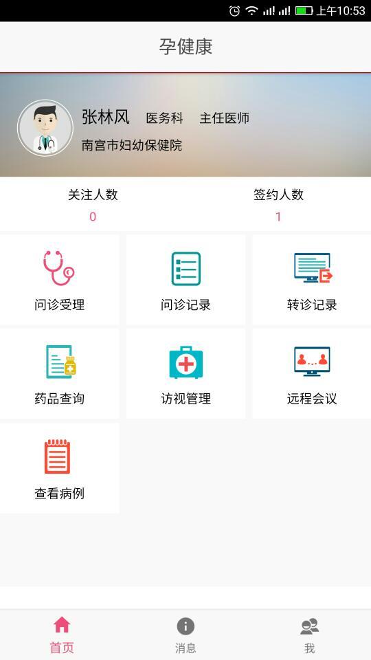 医家易云app最新版1