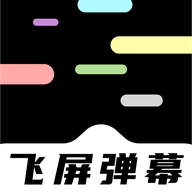 手机飞屏弹幕app最新版