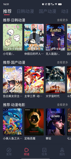 横风动漫官方正版0