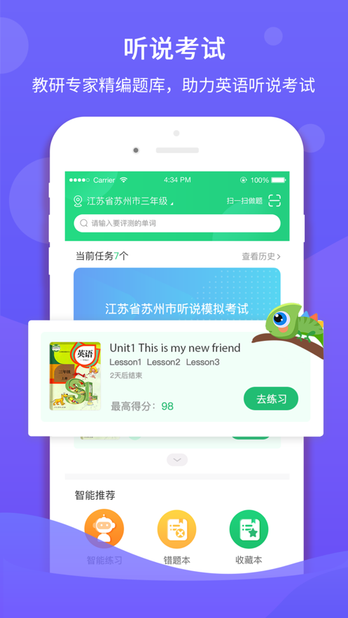驰声听说在线App官方版2