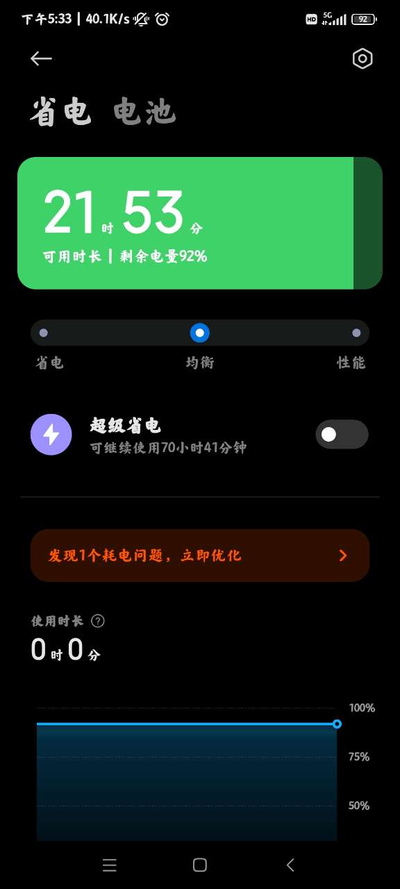 MIUI手机管家最新版(平板管家)1