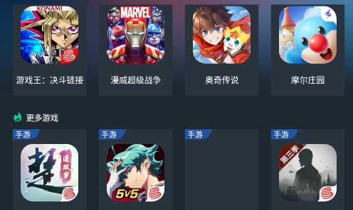 网易云游戏电视版