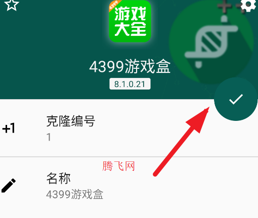 app clone  官方版app