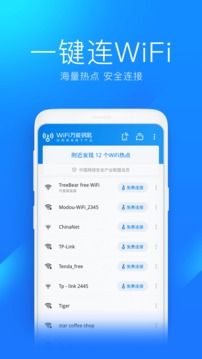 2026年最新WiFi万能钥匙2