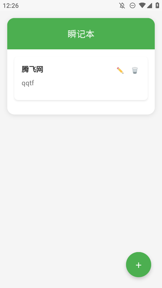 瞬记本app手机版2