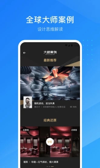 酷家乐设计师app官方版4